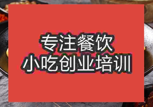 鄭州辣子雞面培訓(xùn)班