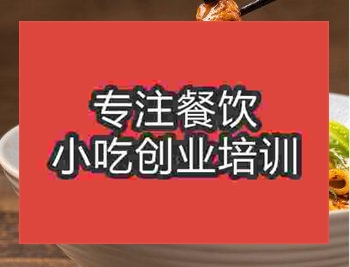 <b>鄭州Biangbiang面培訓(xùn)班</b>
