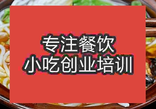 鄭州洪江米粉培訓班