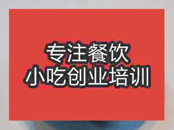 <b>濟南辣子雞面培訓班</b>