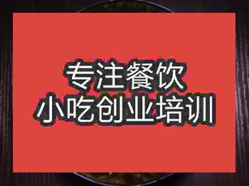 <b>濟南宜賓燃面培訓班</b>