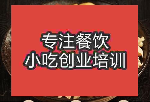 鄭州鴨血粉絲培訓班