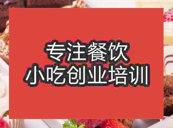 杭州西點(diǎn)培訓(xùn)班