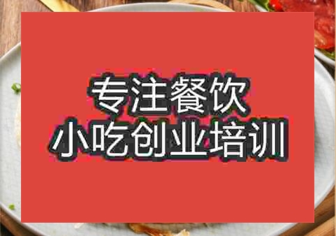 去哪培訓臺灣手抓餅