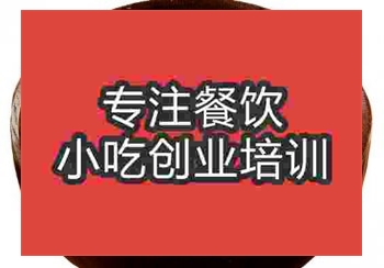 <b>鄭州土豆粉培訓(xùn)班</b>