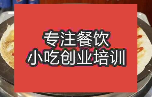 上哪學糖醋煎餅