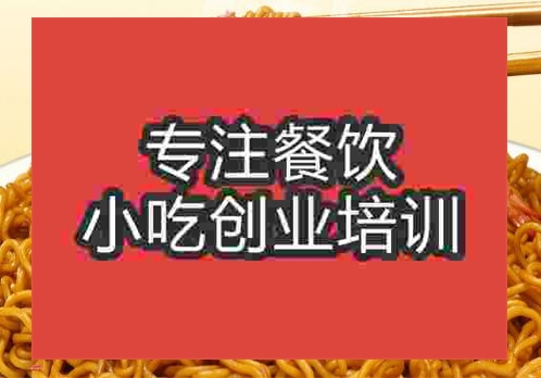 鄭州海鮮炒面培訓班