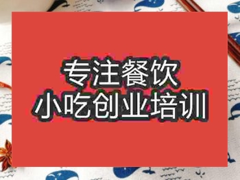 <b>濟南雞絲涼面培訓班</b>
