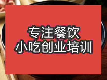 <b>濟南老湯面疙瘩培訓班</b>