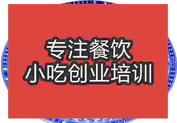 <b>鄭州姜鴨面培訓班</b>