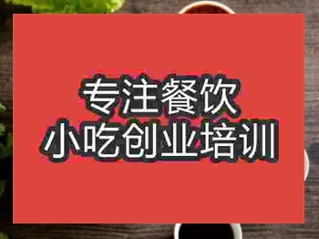 <b>濟(jì)南☆★面食培訓(xùn)班</b>