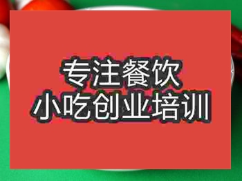 <b>濟南香菇燉雞面培訓班</b>