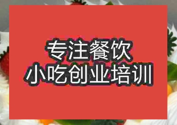 <b>杭州水果蛋糕培訓班</b>