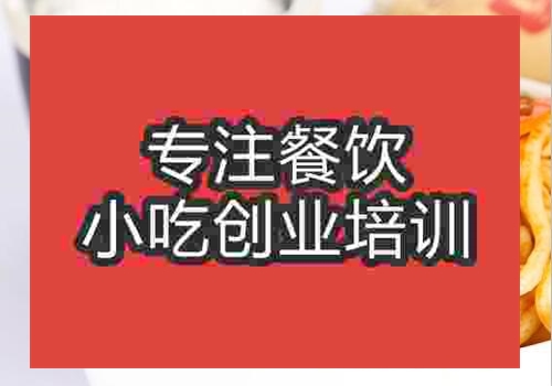 鄭州新疆拌面培訓班