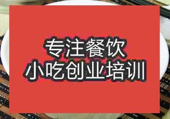 <b>鄭州梅縣腌面培訓(xùn)班</b>