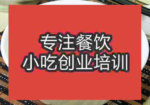 鄭州梅縣腌面培訓(xùn)班
