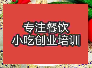 <b>濟(jì)南西紅柿雞蛋面培訓(xùn)班</b>