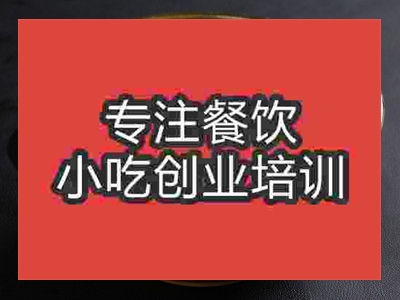濟南熗鍋面培訓班