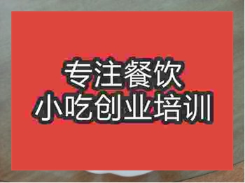<b>濟(jì)南山西莜面培訓(xùn)班</b>