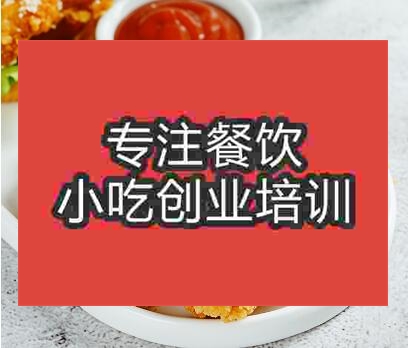 鄭州炸雞塊培訓(xùn)班