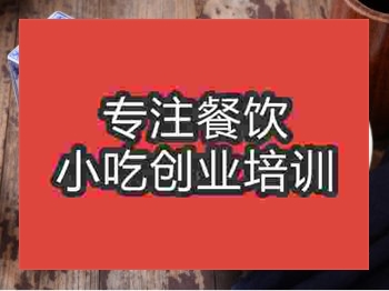 <b>濟南杭幫面培訓班</b>