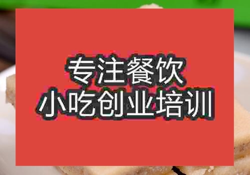 鄭州松花糕培訓(xùn)班