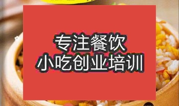 <b>鄭州蒸飯培訓班</b>