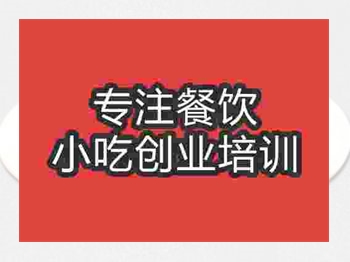 <b>濟南沙河粉培訓(xùn)班</b>