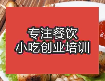 杭州醬烤雞肉串培訓班
