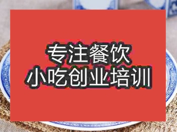 <b>濟南南昌炒粉培訓(xùn)班</b>