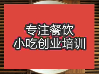 <b>濟南肉沫米粉培訓班</b>
