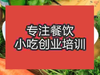 <b>濟南醋粉培訓班</b>
