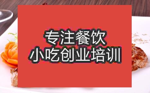 想學習西餐技術去哪