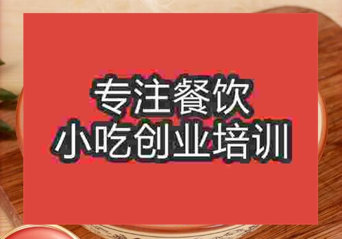鄭州水城羊肉粉培訓(xùn)班