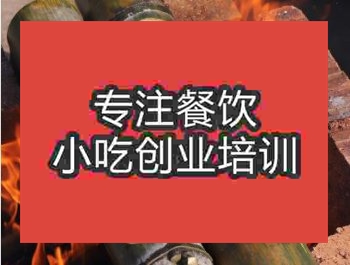 鄭州竹筒飯培訓(xùn)班