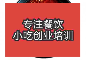 <b>鄭州怪味面培訓班</b>