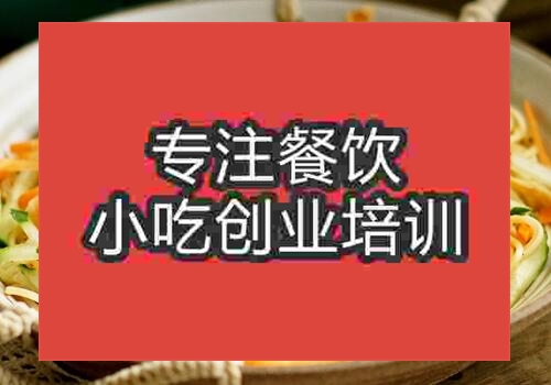 學雞絲涼面培訓哪里