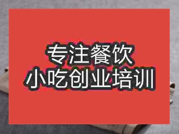 濟南赤豆糊培訓(xùn)班