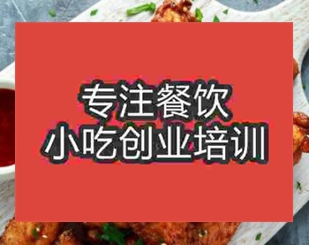 <b>杭州烤雞翅膀培訓班</b>