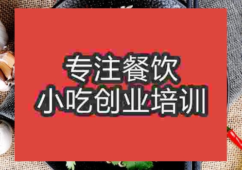 鄭州杭州片兒川培訓班