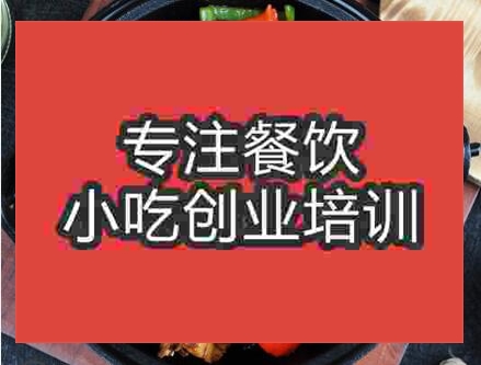 鄭州干鍋牛蛙培訓班