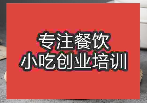 鄭州干鍋魚頭培訓班
