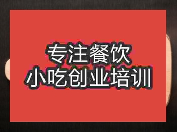 <b>濟南炸雞排培訓班</b>
