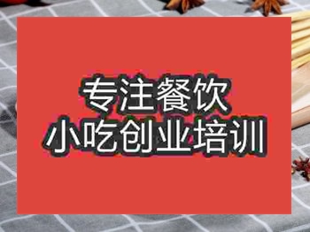 <b>濟南炸串培訓班</b>