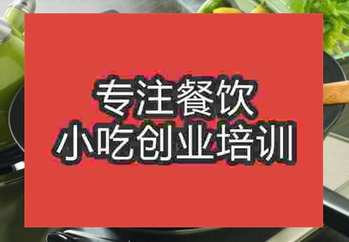 鄭州干鍋雞雜培訓(xùn)班