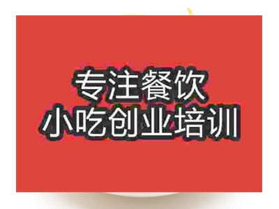 濟南炸薯片培訓班