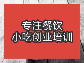 <b>濟南炸薯條培訓班</b>
