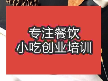 <b>濟南炸牛肉丸培訓班</b>