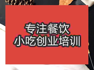 濟南炸牛肉丸培訓班