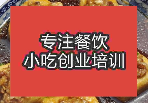 專業釀豆腐去哪里學